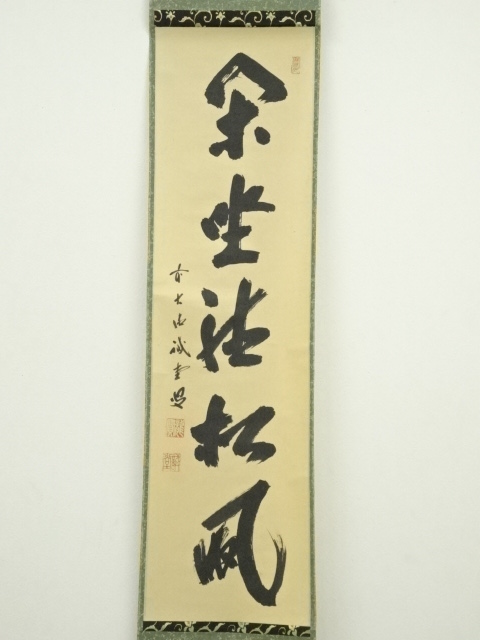 掛軸 茶掛 藤井誡堂筆【松風】自筆 二文字 懐紙 大徳寺 住職 横物 掛軸 軸装 Amazon.co.jp: 掛け軸 大徳寺 515菅長 藤井誡堂 藤井誠堂 筆